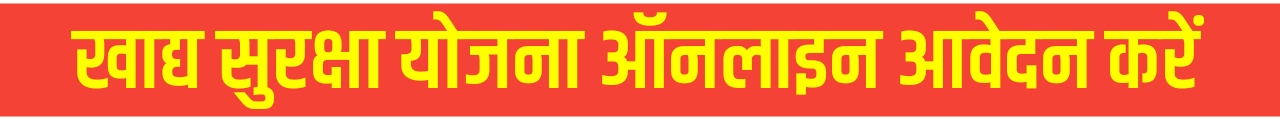 Khadya Suraksha